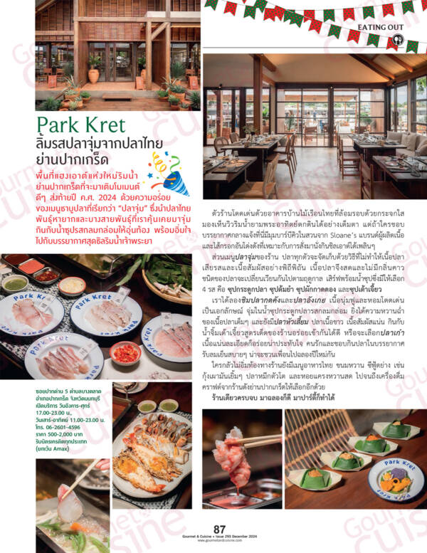 Gourmet & Cuisine ฉบับที่ 293 ธันวาคม 2567 - Image 4