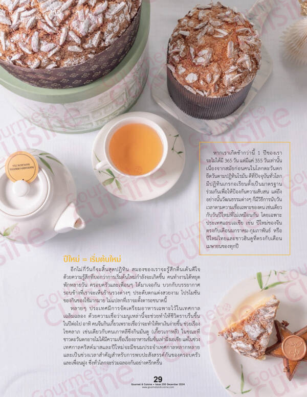 Gourmet & Cuisine ฉบับที่ 293 ธันวาคม 2567 - Image 7