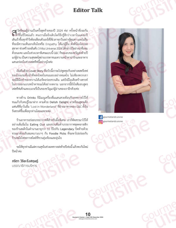 Gourmet & Cuisine ฉบับที่ 293 ธันวาคม 2567 - Image 2