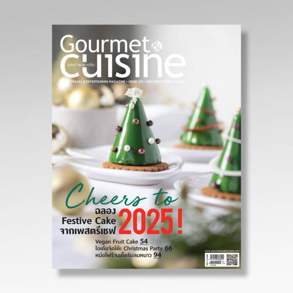 Gourmet & Cuisine ฉบับที่ 293 ธันวาคม 2567