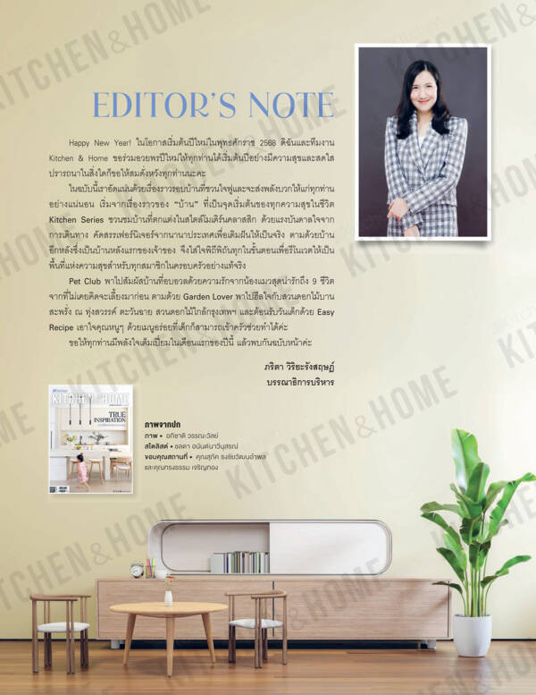 Kitchen & Home ฉบับที่ 221 มกราคม 2568 - Image 2