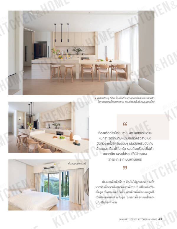 Kitchen & Home ฉบับที่ 221 มกราคม 2568 - Image 4