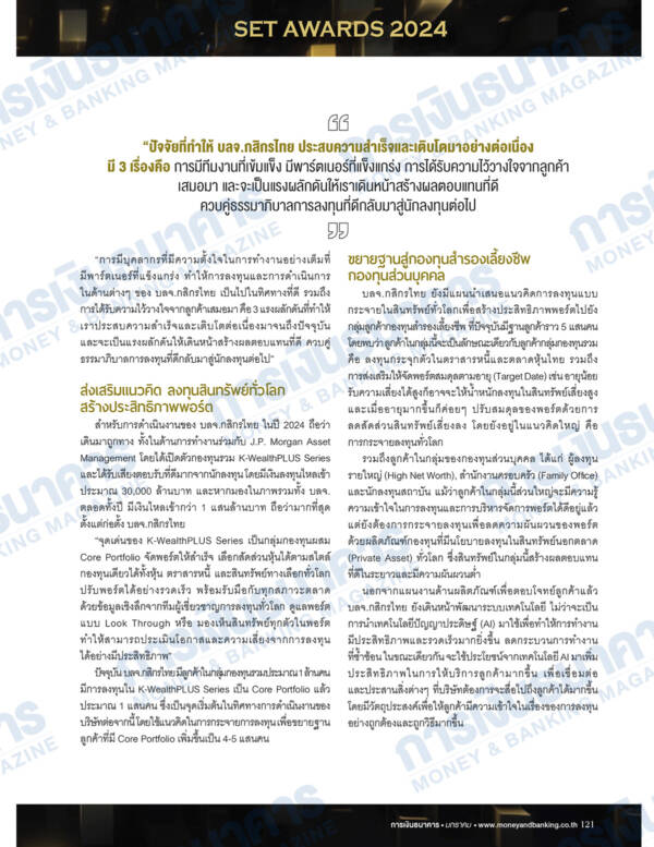 การเงินธนาคาร ฉบับที่ 513 มกราคม 2568 - Image 7