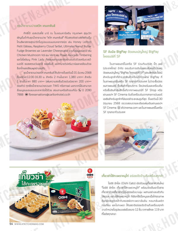 Kitchen & Home ฉบับที่ 222 กุมภาพันธ์ 2568 - Image 4