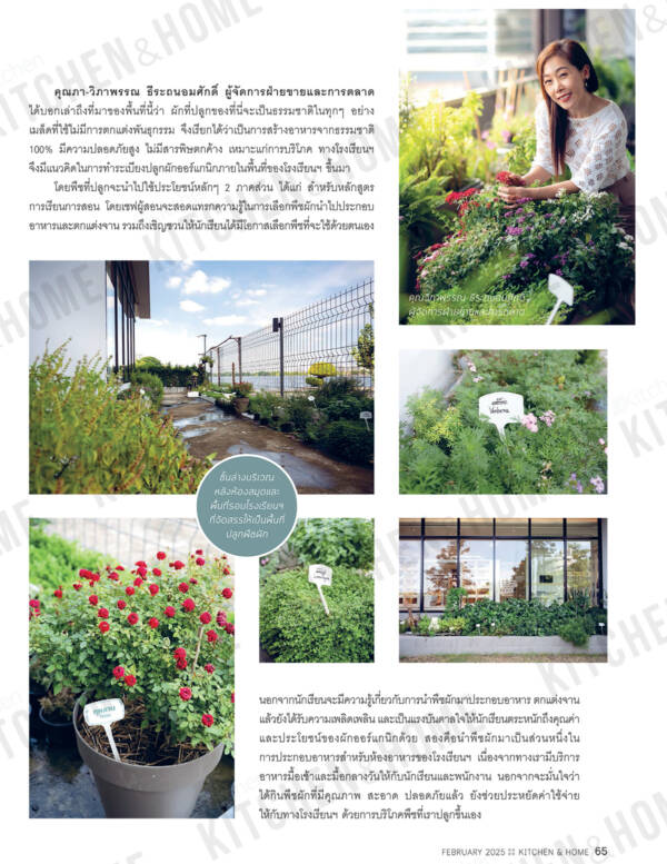 Kitchen & Home ฉบับที่ 222 กุมภาพันธ์ 2568 - Image 6