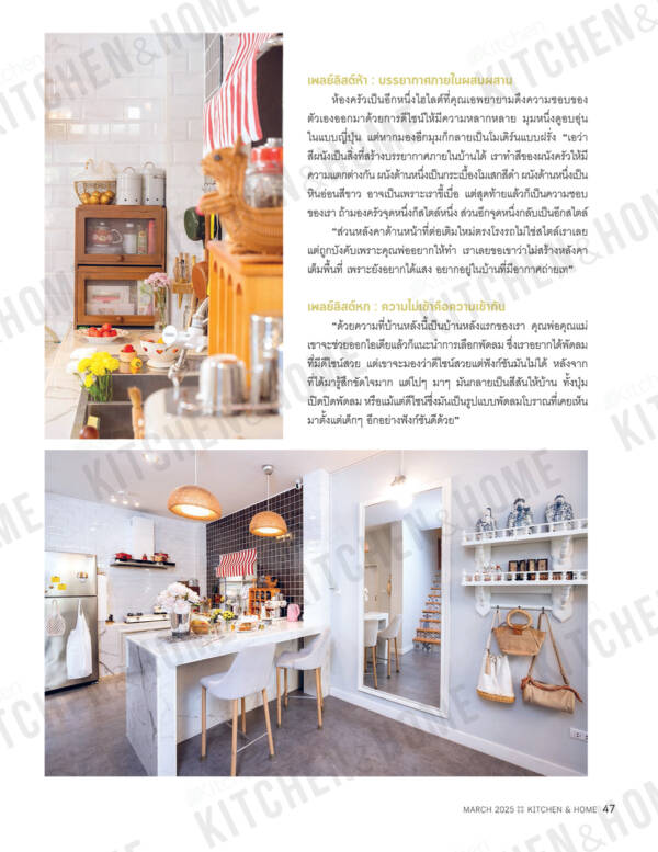 Kitchen & Home ฉบับที่ 223 มีนาคม 2568 - Image 5