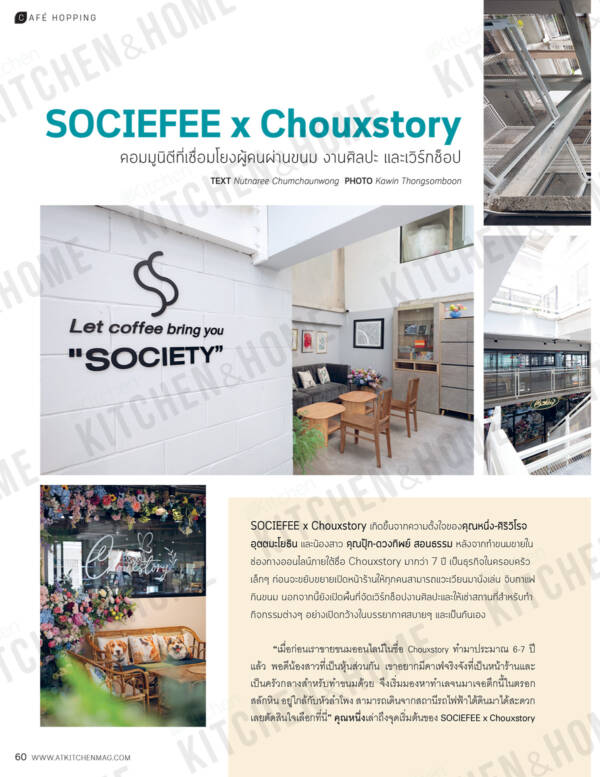 Kitchen & Home ฉบับที่ 228 สิงหาคม 2568 - Image 3