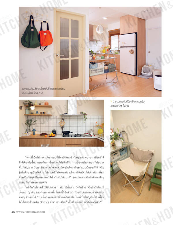 Kitchen & Home ฉบับที่ 228 สิงหาคม 2568 - Image 4