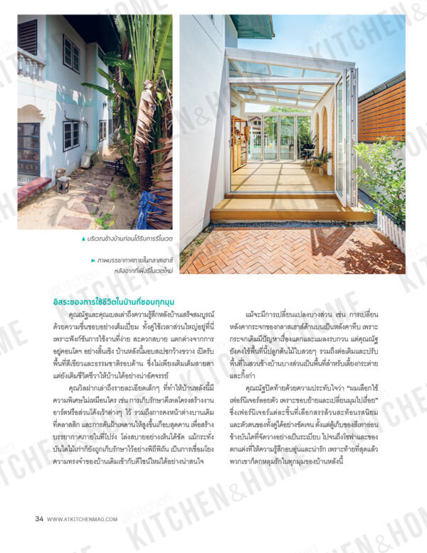 Kitchen & Home ฉบับที่ 228 สิงหาคม 2568 - Image 5