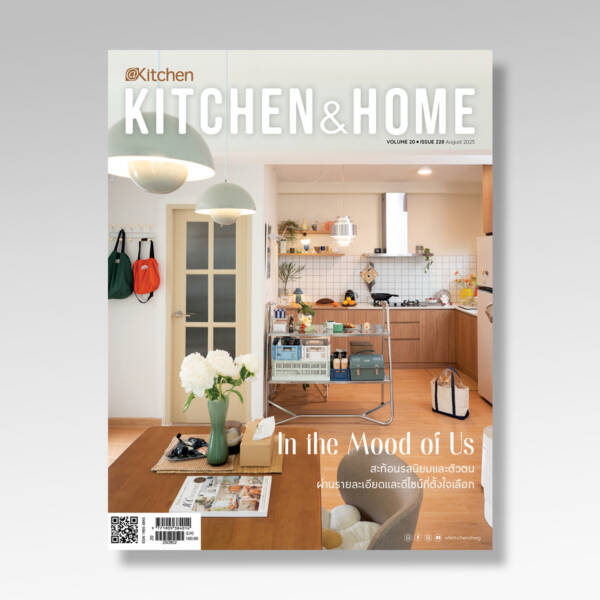 Kitchen & Home ฉบับที่ 228 สิงหาคม 2568