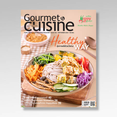 Gourmet & Cuisine ฉบับที่ 302 กันยายน 2568