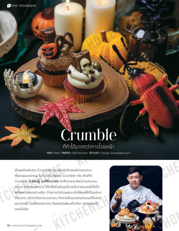 Kitchen & Home ฉบับที่ 230 ตุลาคม 2568 - Image 2