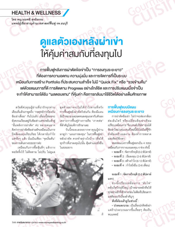 การเงินธนาคาร ฉบับที่ 522 ตุลาคม 2568 - Image 3