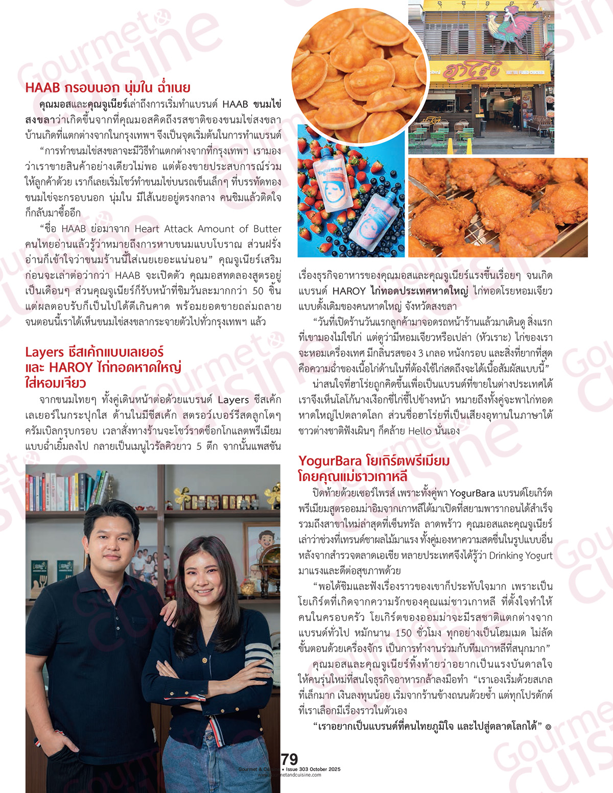 Gourmet & Cuisine ฉบับที่ 303 ตุลาคม 2568 - Image 3