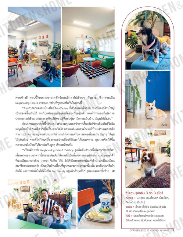 Kitchen & Home ฉบับที่ 230 ตุลาคม 2568 - Image 3