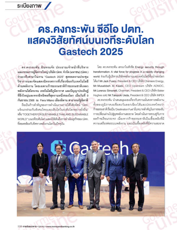 การเงินธนาคาร ฉบับที่ 522 ตุลาคม 2568 - Image 4