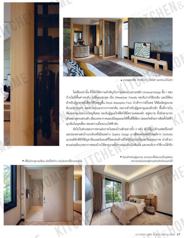 Kitchen & Home ฉบับที่ 230 ตุลาคม 2568 - Image 4