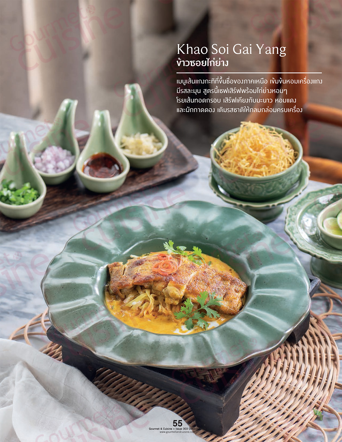Gourmet & Cuisine ฉบับที่ 303 ตุลาคม 2568 - Image 5