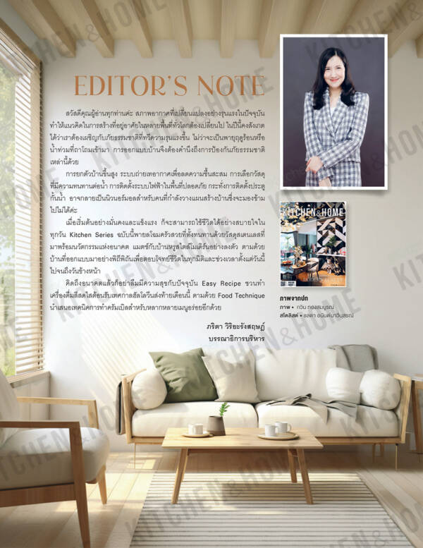 Kitchen & Home ฉบับที่ 230 ตุลาคม 2568 - Image 6