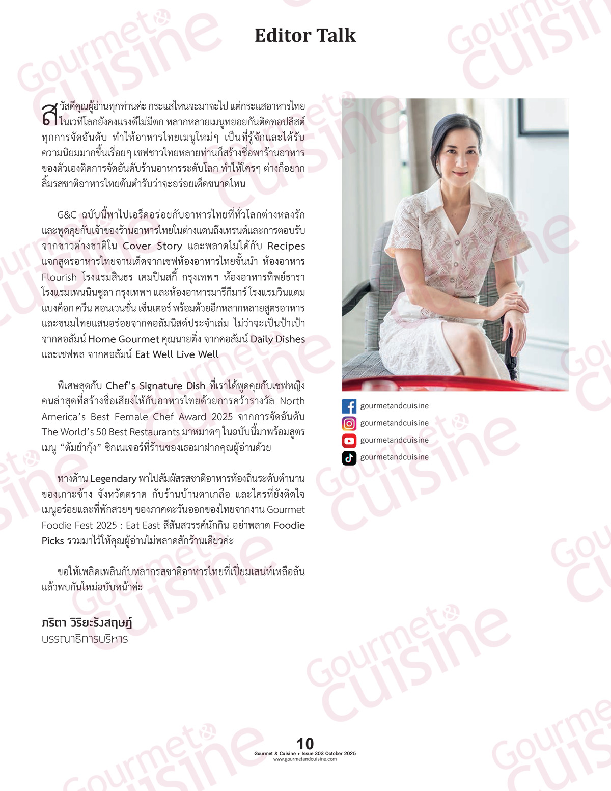 Gourmet & Cuisine ฉบับที่ 303 ตุลาคม 2568 - Image 7