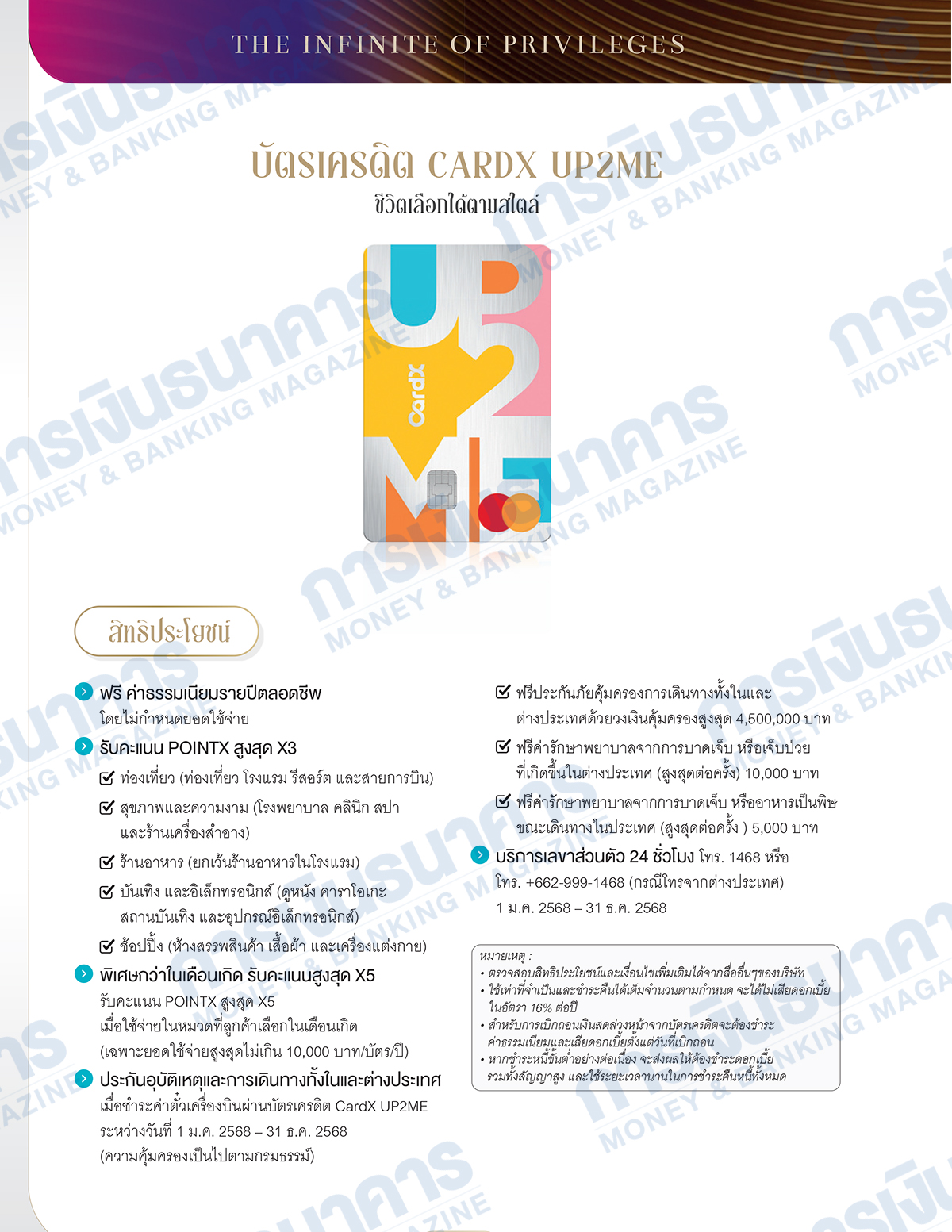 บัตรเครดิต Vol.33 (2025) - Image 7