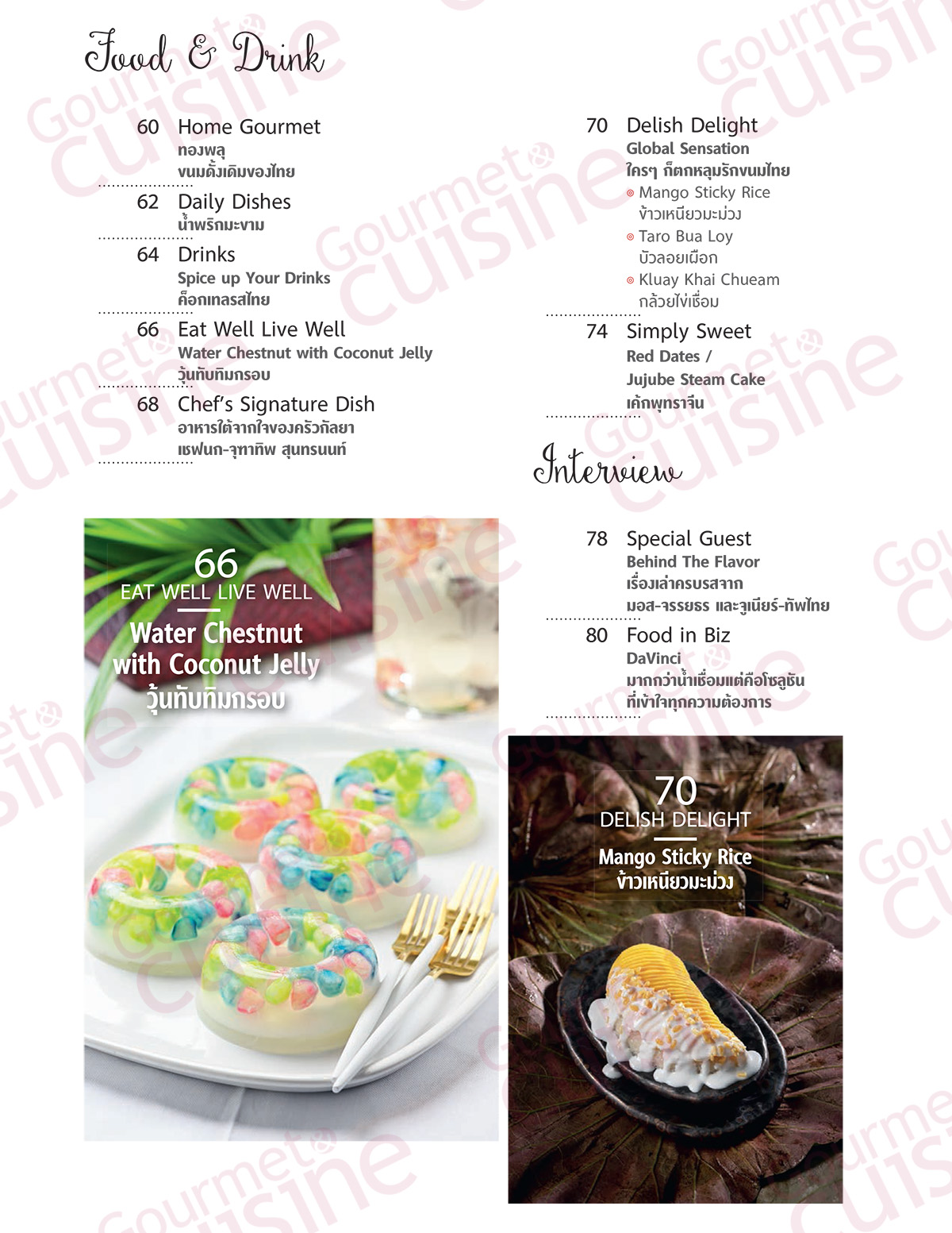Gourmet & Cuisine ฉบับที่ 303 ตุลาคม 2568 - Image 8