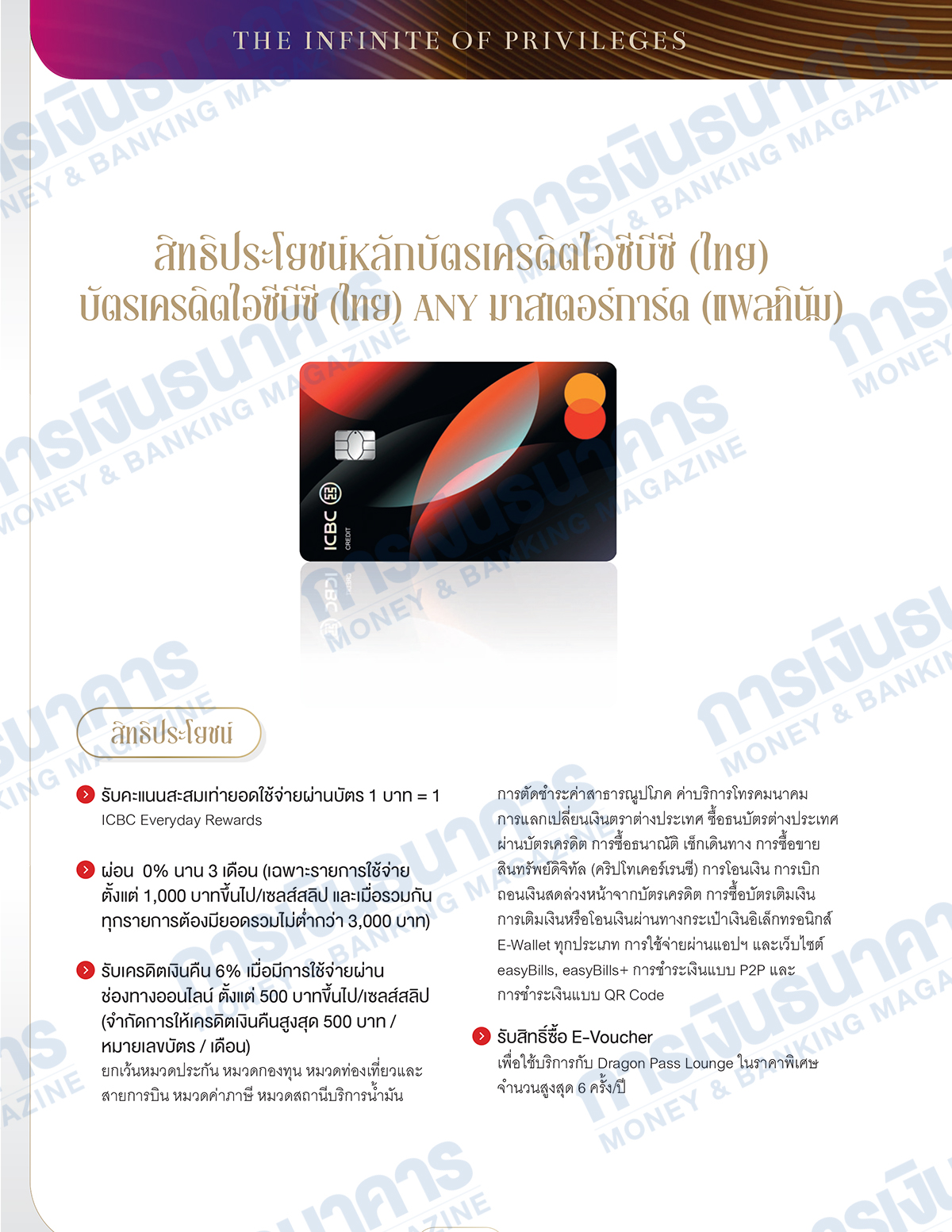 บัตรเครดิต Vol.33 (2025) - Image 8