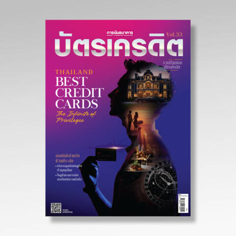บัตรเครดิต Vol.33 (2025)