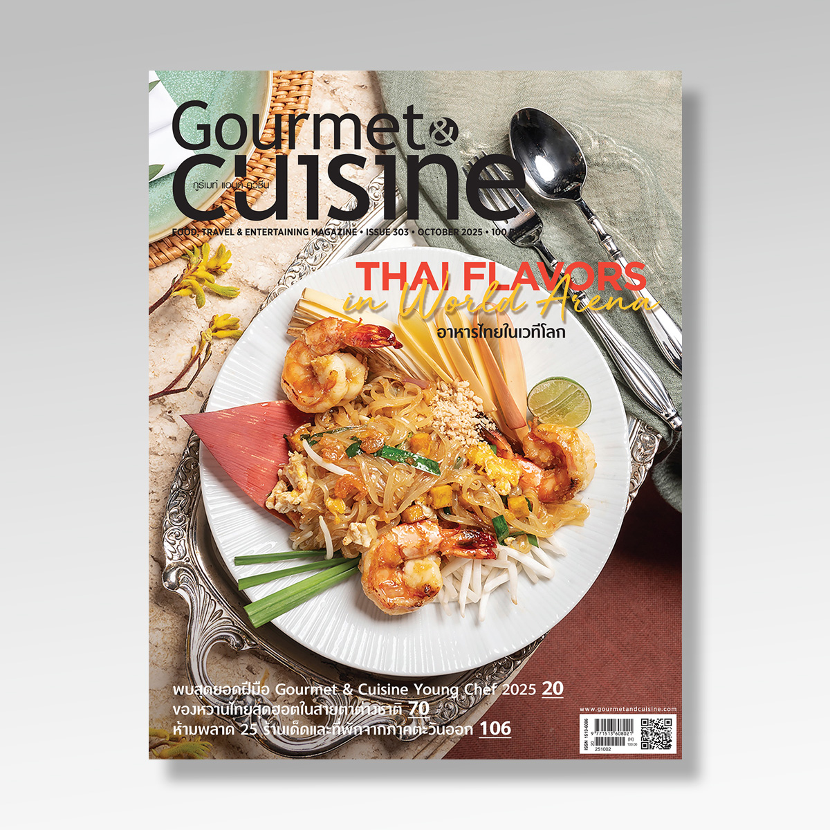 Gourmet & Cuisine ฉบับที่ 303 ตุลาคม 2568