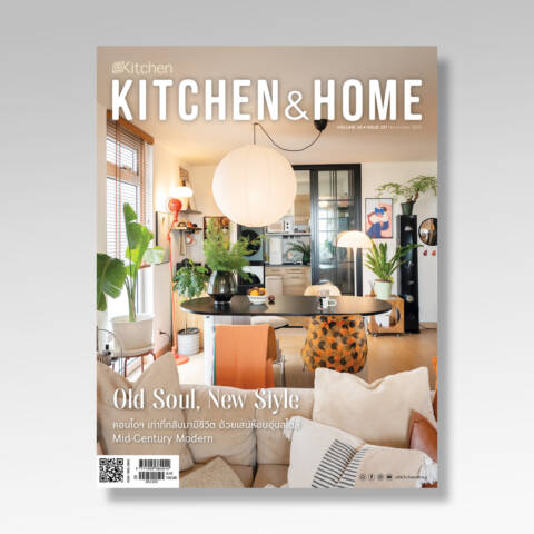 Kitchen & Home ฉบับที่ 231 พฤศจิกายน 2568