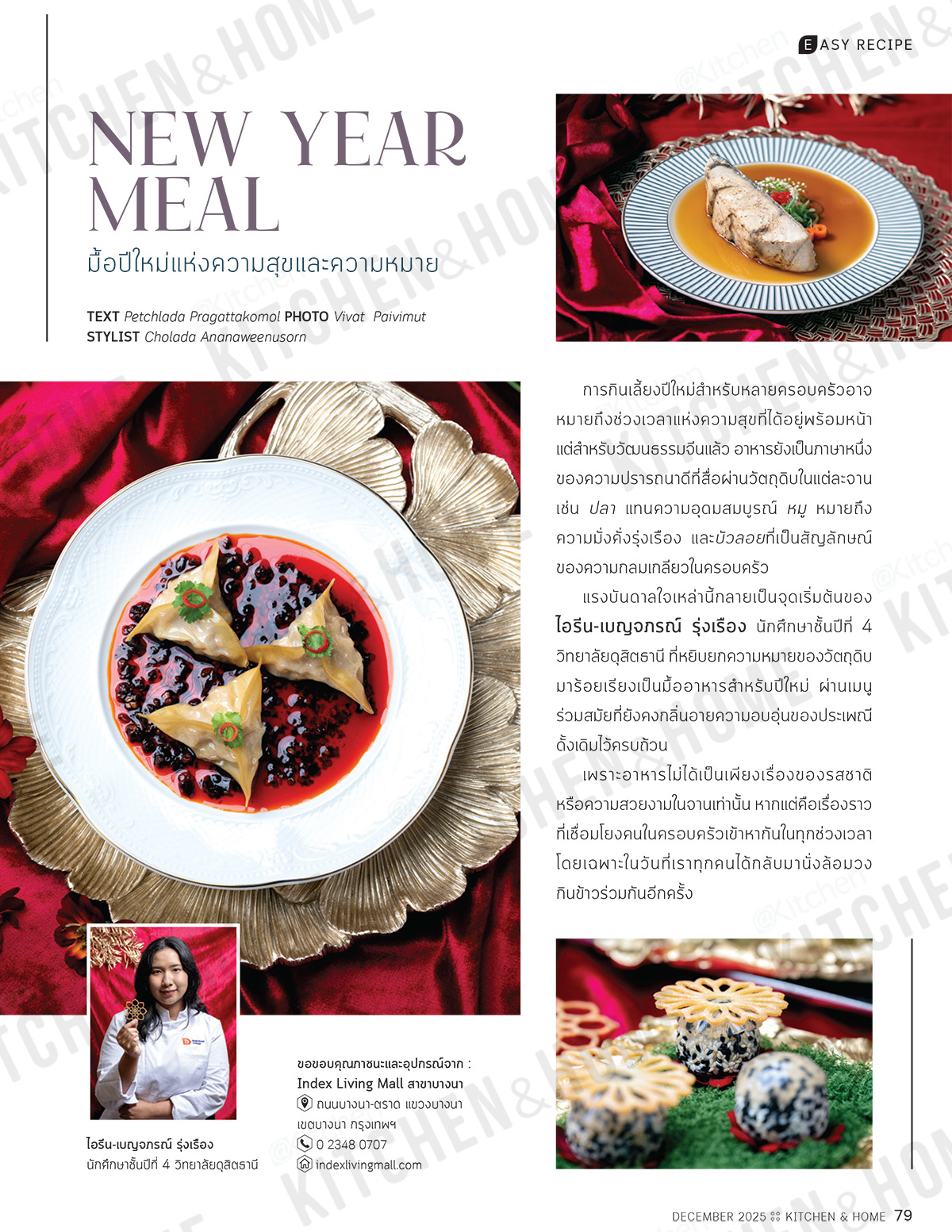 Kitchen & Home ฉบับที่ 232 ธันวาคม 2568 - Image 3