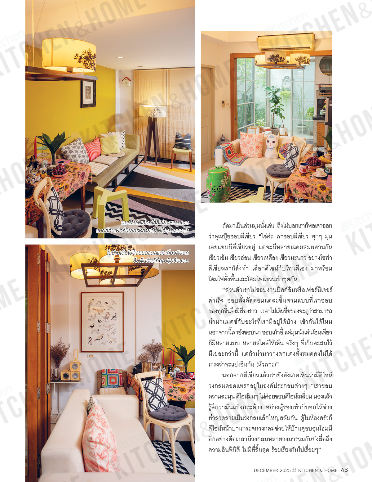 Kitchen & Home ฉบับที่ 232 ธันวาคม 2568 - Image 5