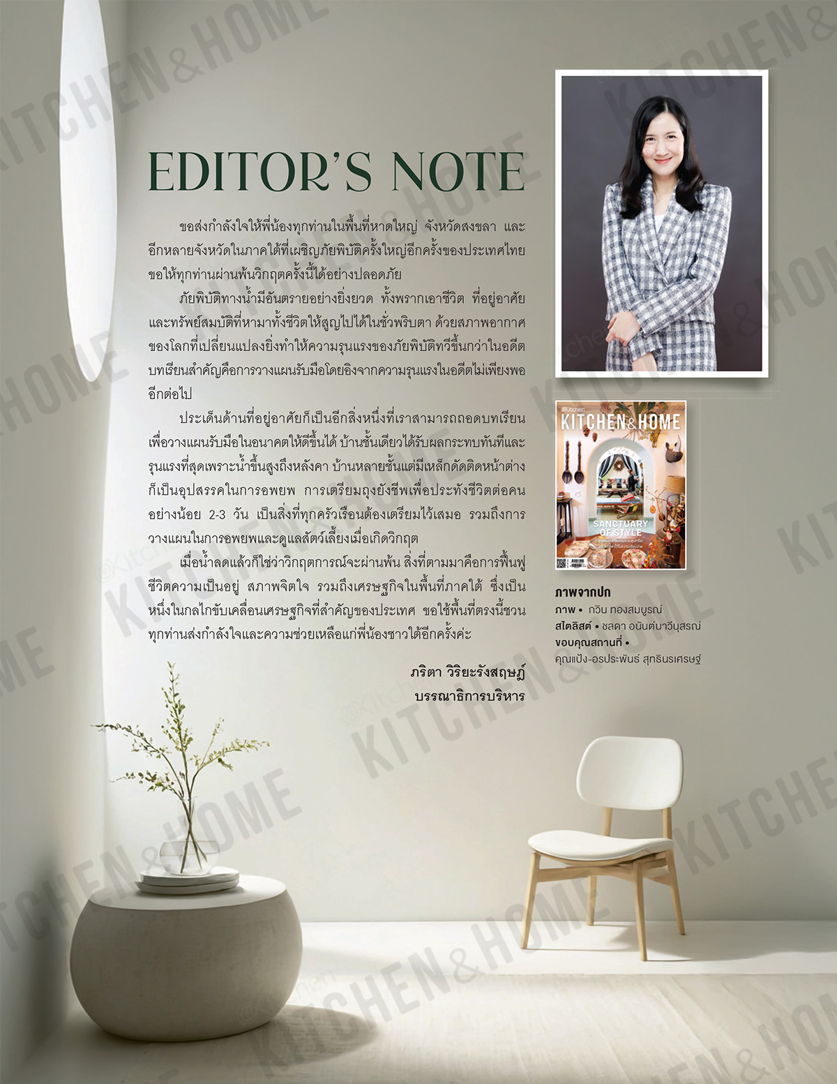 Kitchen & Home ฉบับที่ 232 ธันวาคม 2568 - Image 7