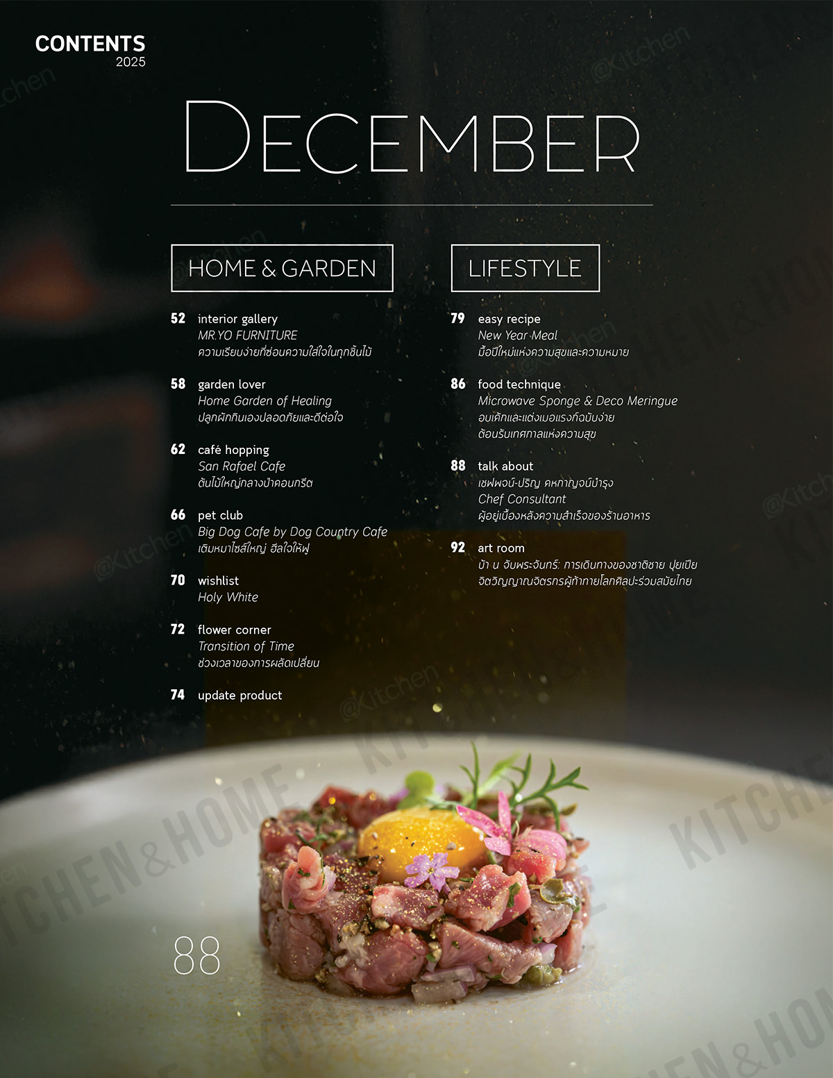 Kitchen & Home ฉบับที่ 232 ธันวาคม 2568 - Image 8
