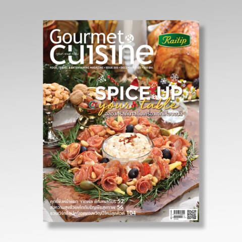 Gourmet & Cuisine ฉบับที่ 305 ธันวาคม 2568