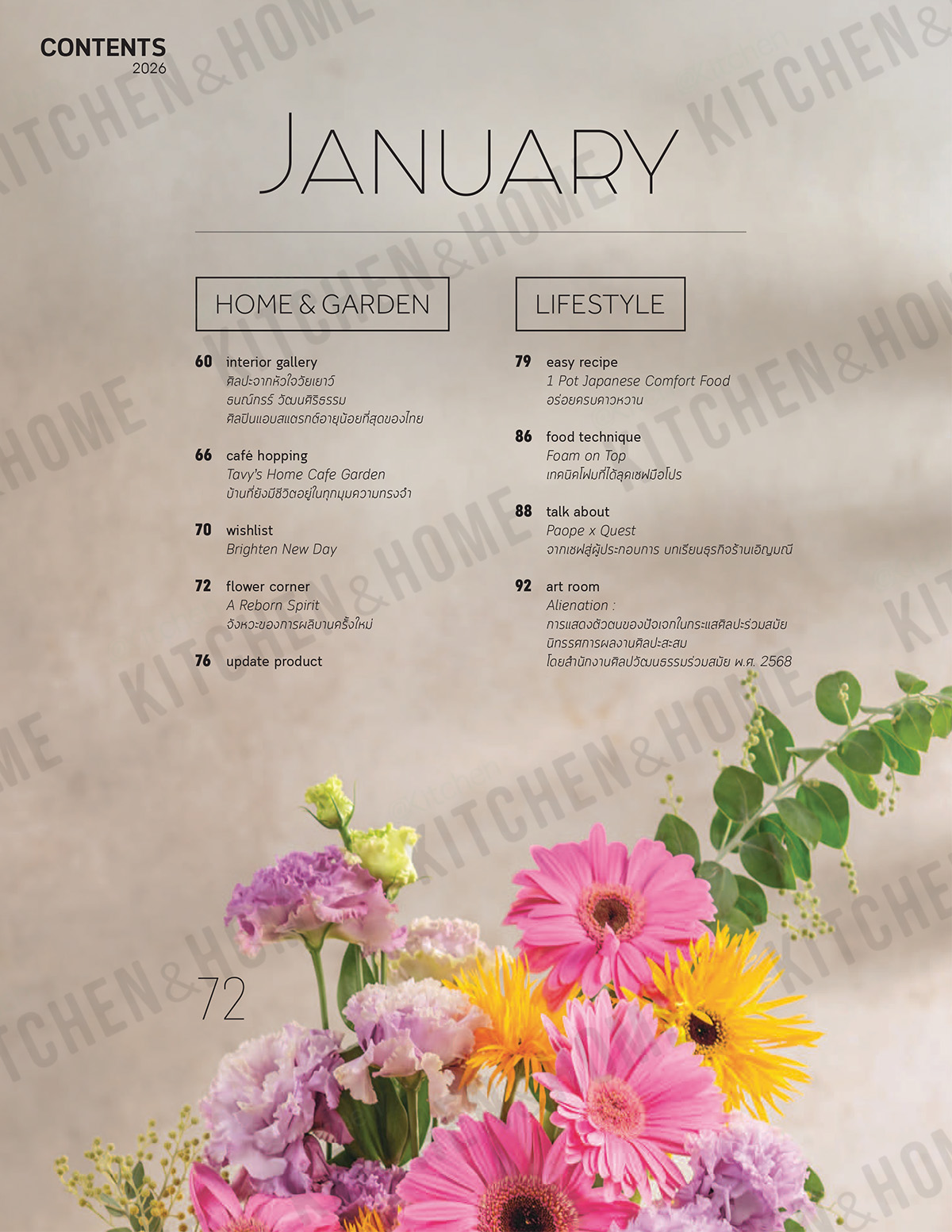 Kitchen & Home ฉบับที่ 233 มกราคม 2569 - Image 2