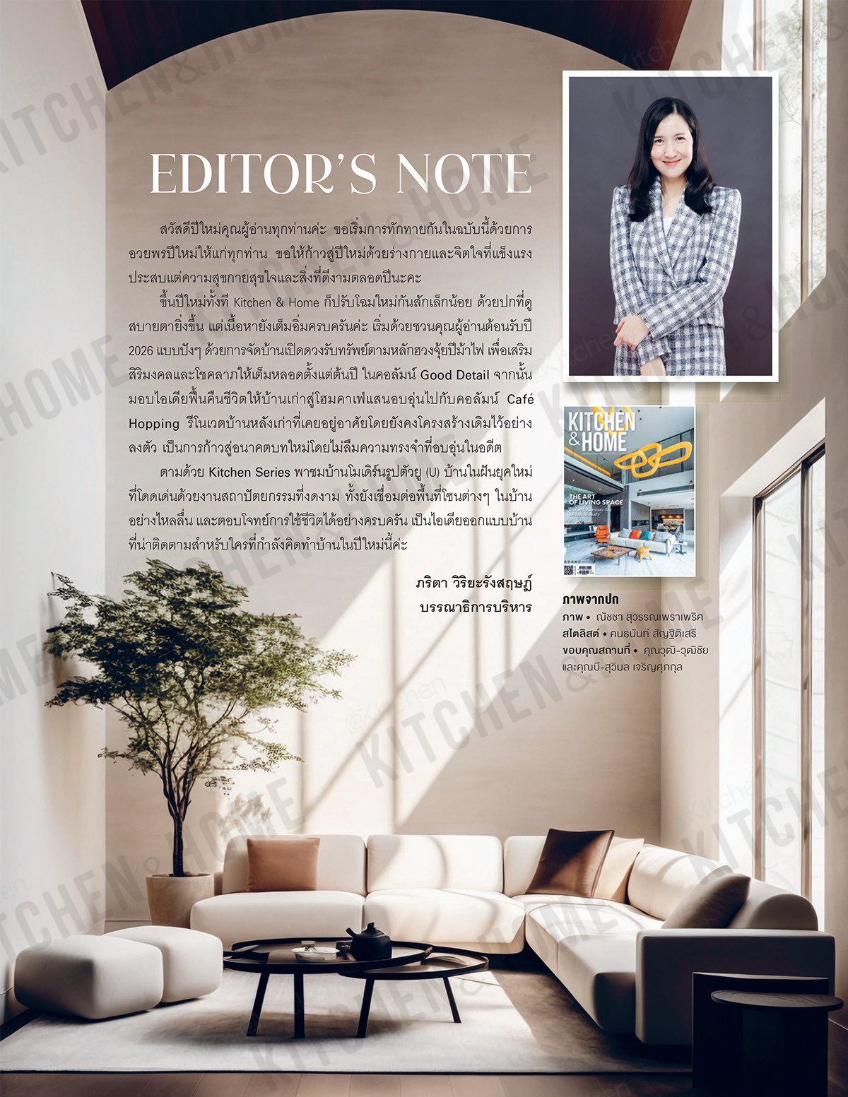 Kitchen & Home ฉบับที่ 233 มกราคม 2569 - Image 3