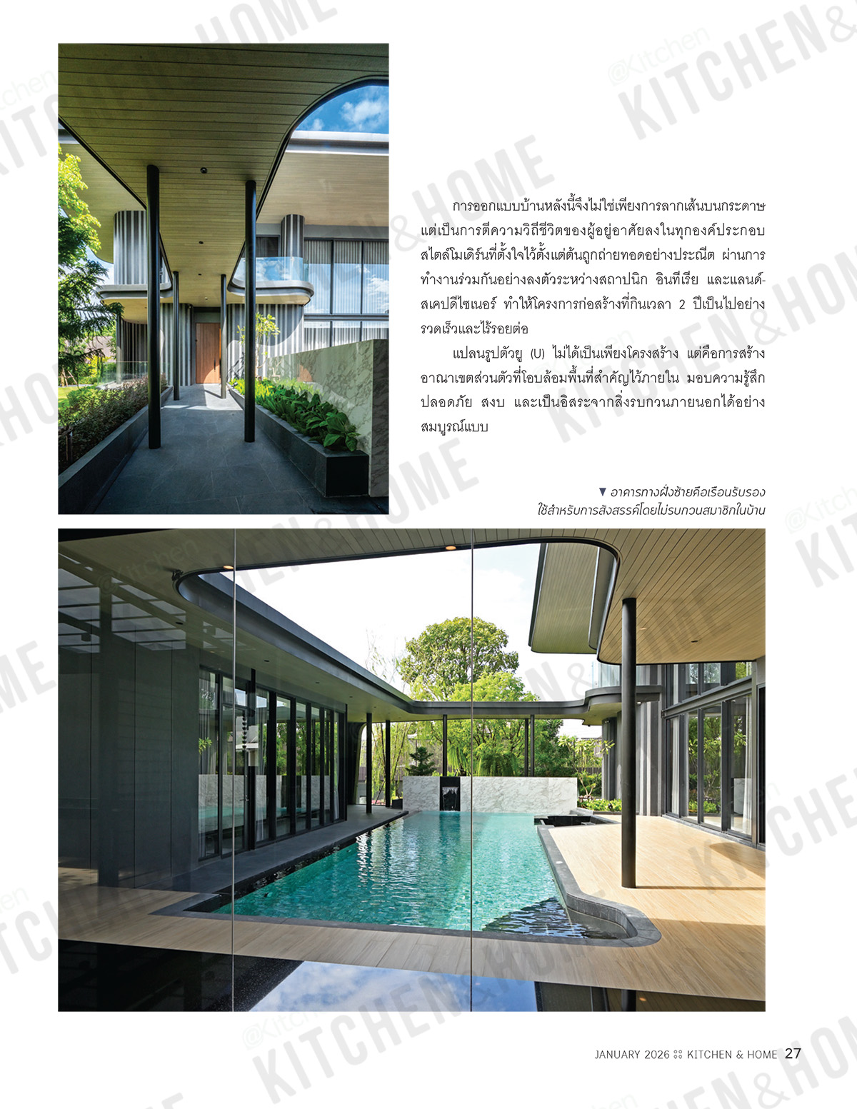 Kitchen & Home ฉบับที่ 233 มกราคม 2569 - Image 4