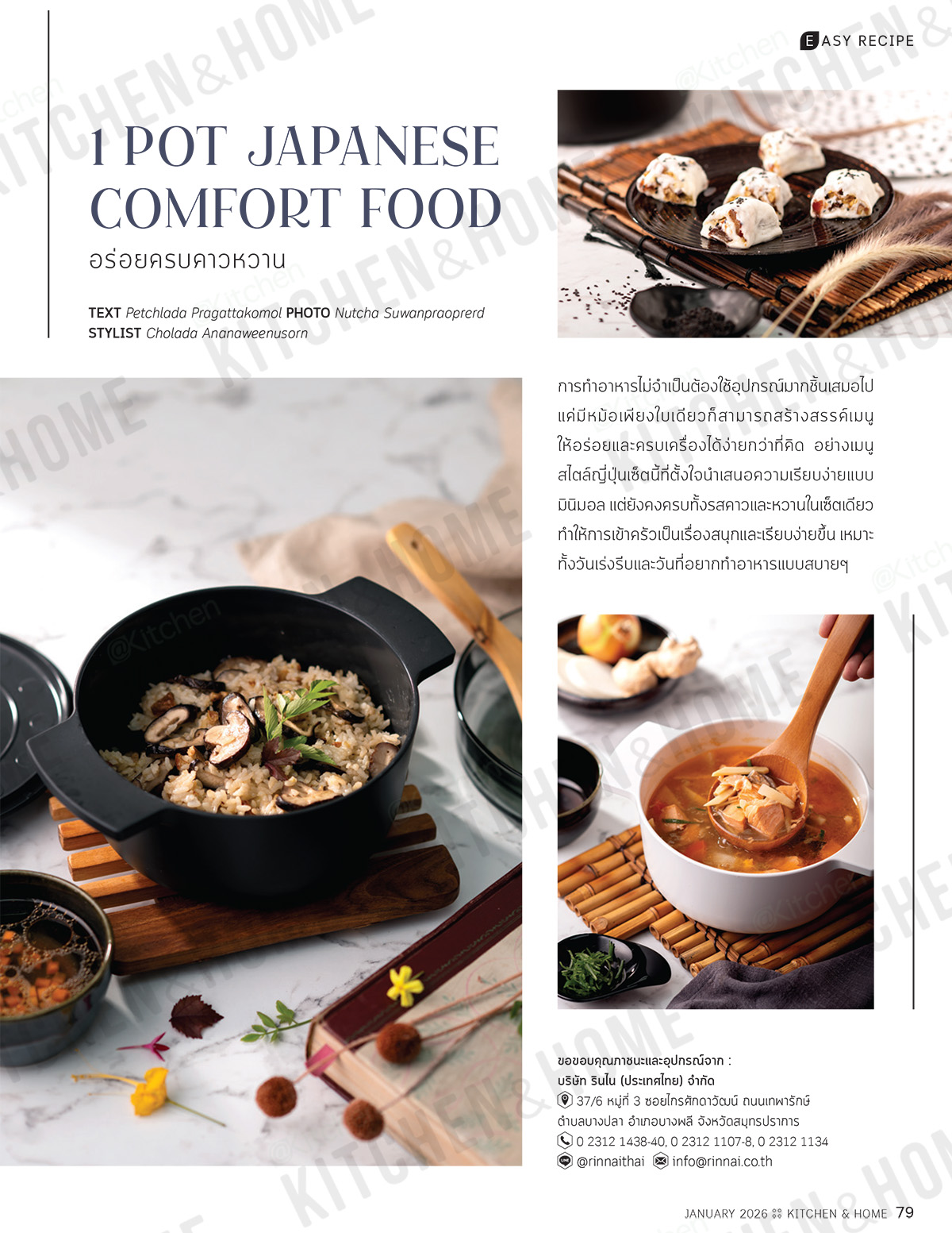 Kitchen & Home ฉบับที่ 233 มกราคม 2569 - Image 7