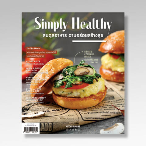 Simply Healthy สมดุลอาหาร จานอร่อยสร้างสุข