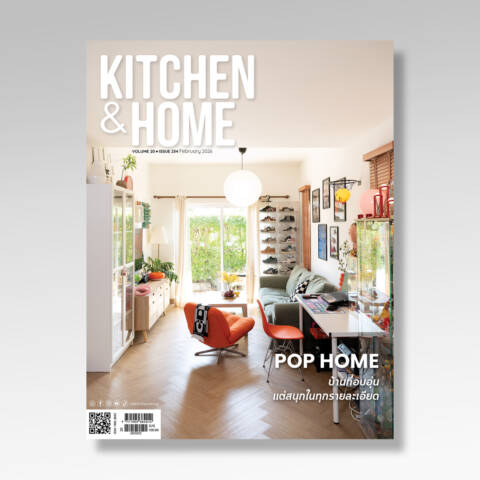 Kitchen & Home ฉบับที่ 234 กุมภาพันธ์ 2569