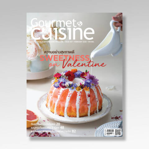 Gourmet & Cuisine ฉบับที่ 307 กุมภาพันธ์ 2569