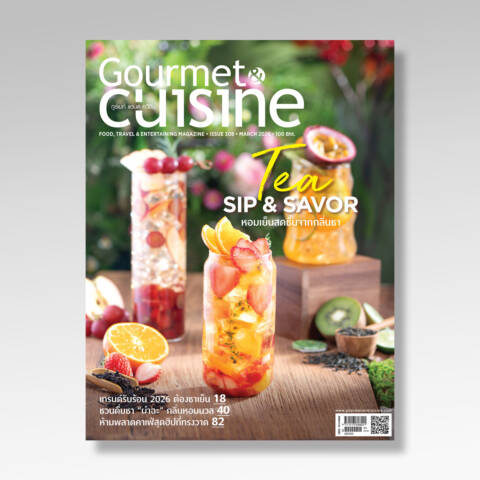 Gourmet & Cuisine ฉบับที่ 308 มีนาคม 2569