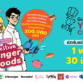 “Gourmet & Cuisine Young Chef 2026” เวทีปั้นเชฟรุ่นใหม่สู่มืออาชีพ ปลุกไอเดียผ่านโจทย์ “Festive Finger Foods” ชิงรางวัลรวมกว่า 3 แสนบาท เปิดรับสมัคร 1 พ.ค. นี้