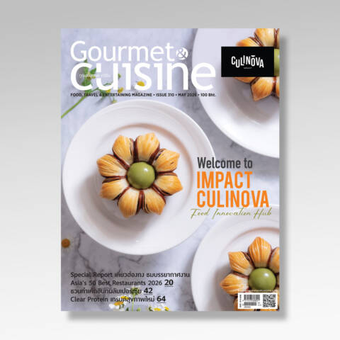 Gourmet & Cuisine ฉบับที่ 310 พฤษภาคม 2569