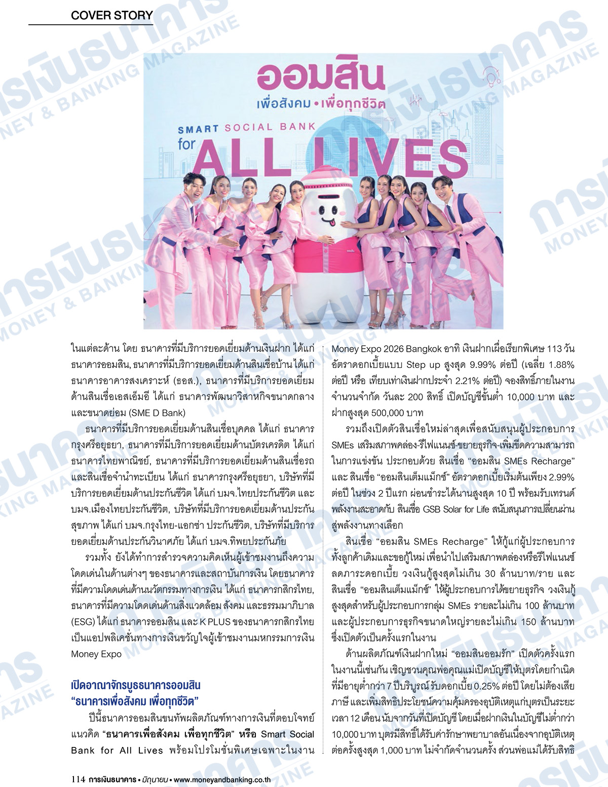 การเงินธนาคาร ฉบับที่ 530 มิถุนายน 2569 - Image 3