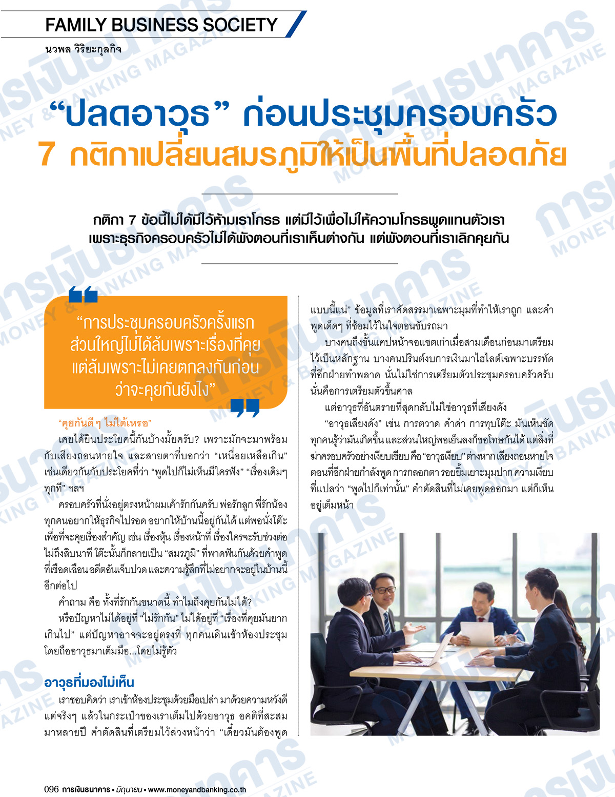 การเงินธนาคาร ฉบับที่ 530 มิถุนายน 2569 - Image 4