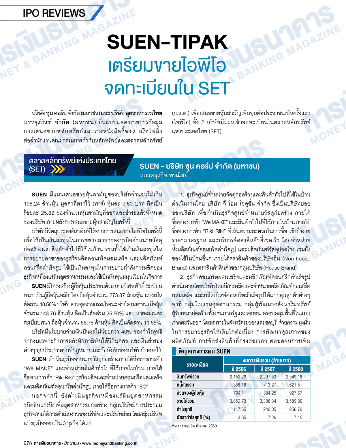 การเงินธนาคาร ฉบับที่ 530 มิถุนายน 2569 - Image 6