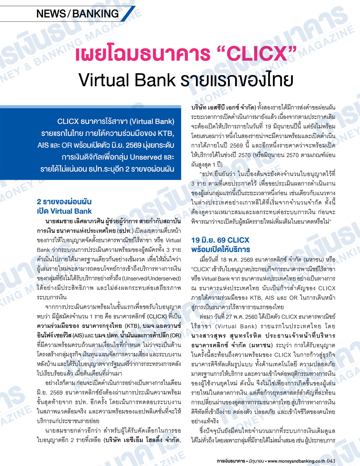 การเงินธนาคาร ฉบับที่ 530 มิถุนายน 2569 - Image 7
