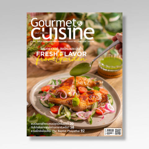 Gourmet & Cuisine ฉบับที่ 311 มิถุนายน 2569